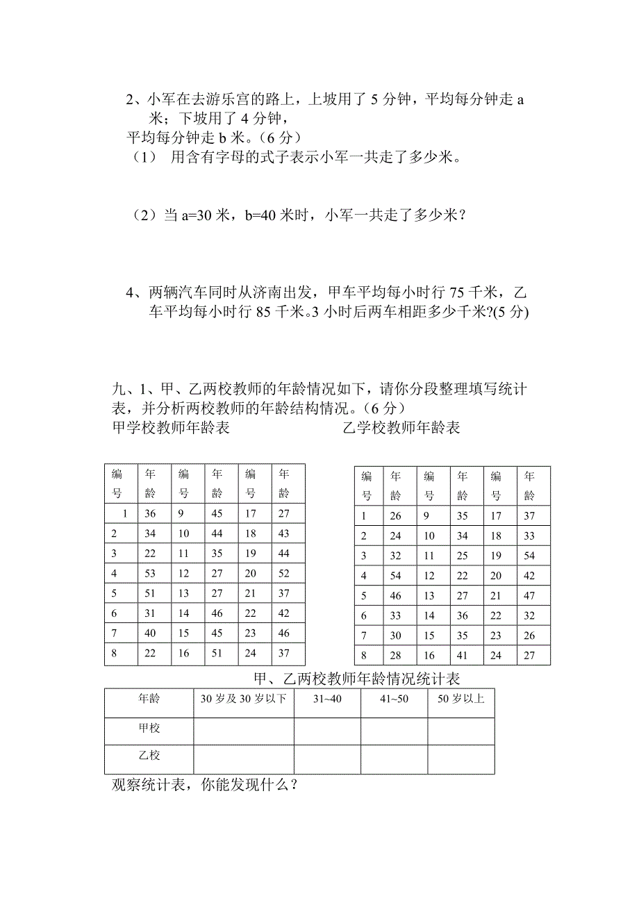 青岛版四年级下册数学期末测试题_第4页