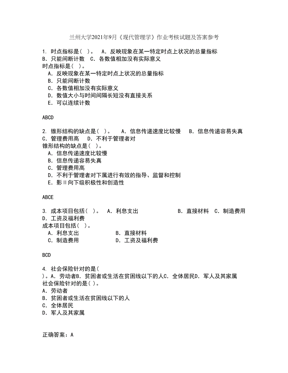 兰州大学2021年9月《现代管理学》作业考核试题及答案参考12_第1页