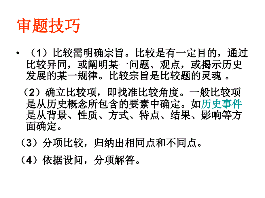 比较、图表题的做题方法_第3页