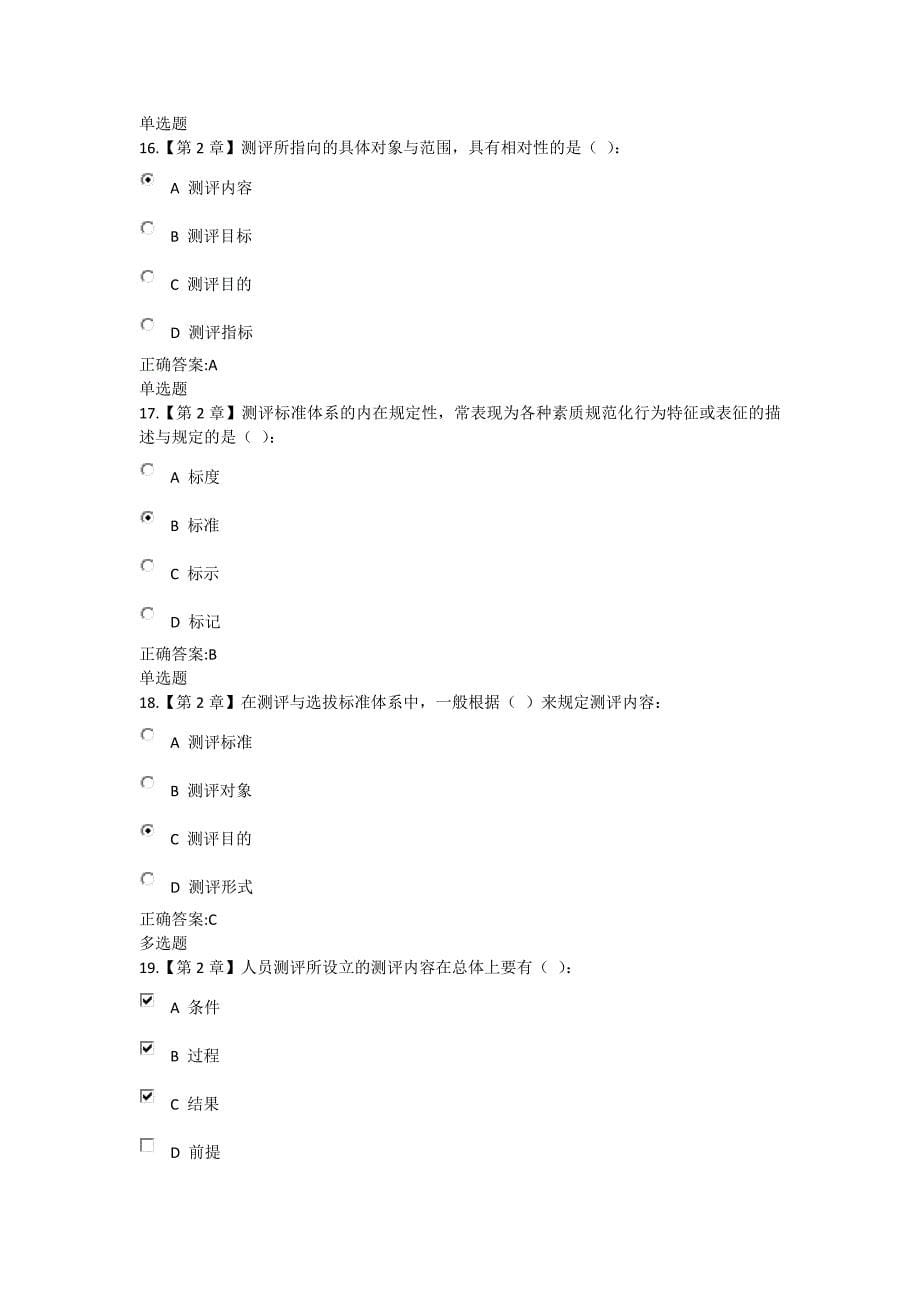 浙江大学-人事选拔与测评-2018.doc_第5页