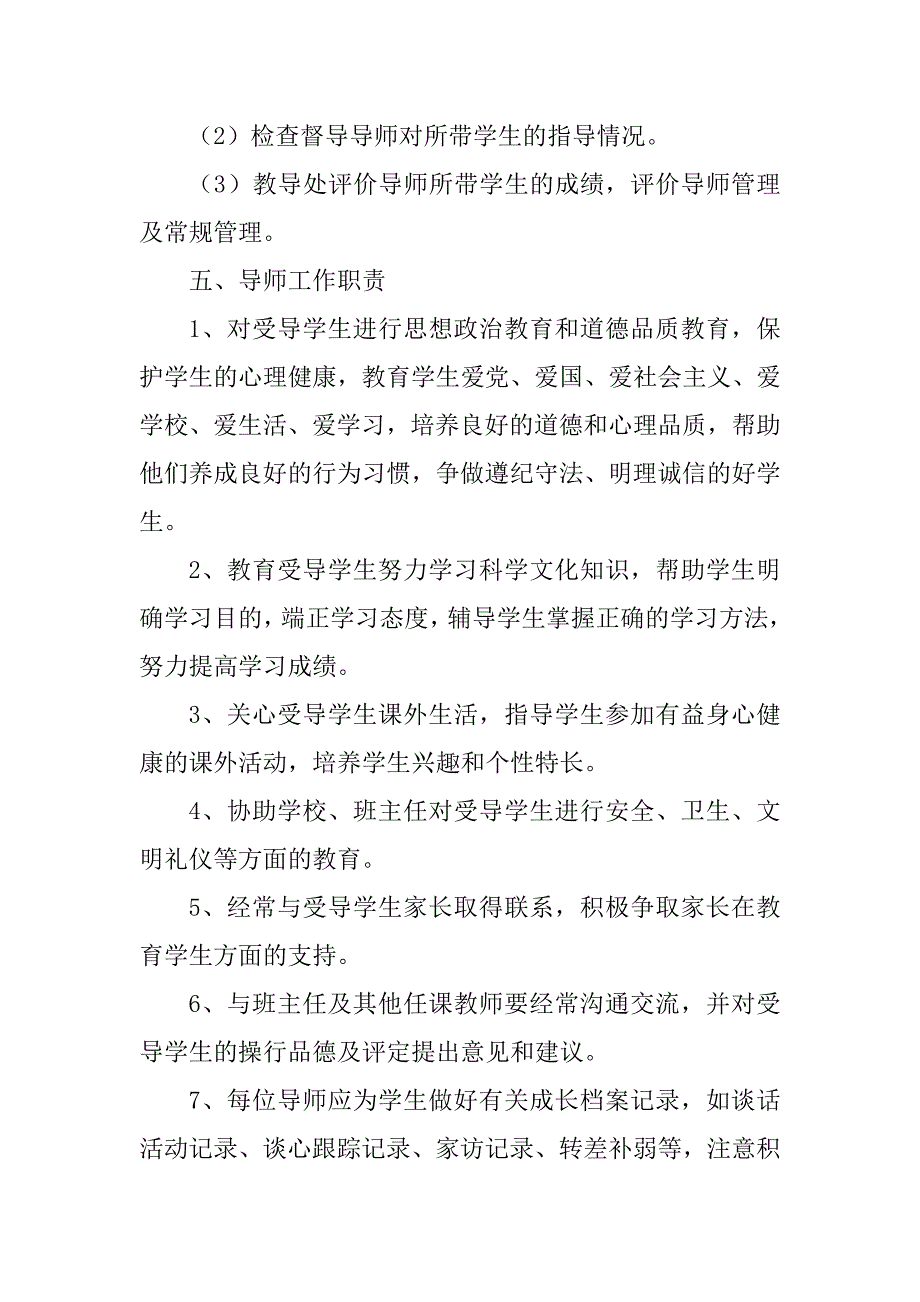 2023年盘阳小学开展全员育人导师制实施方案_第4页