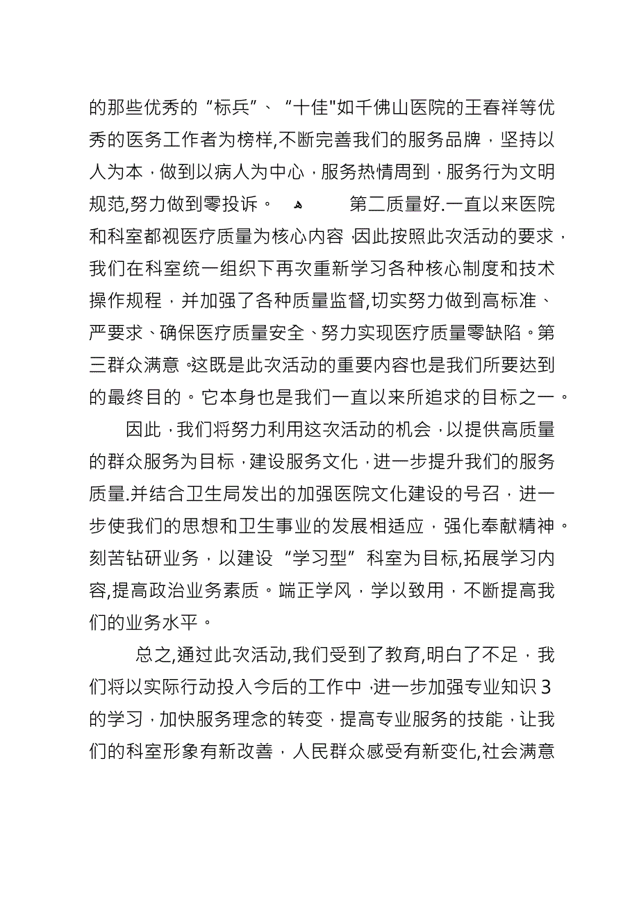 两好一满意活动工作总结范文.docx_第2页