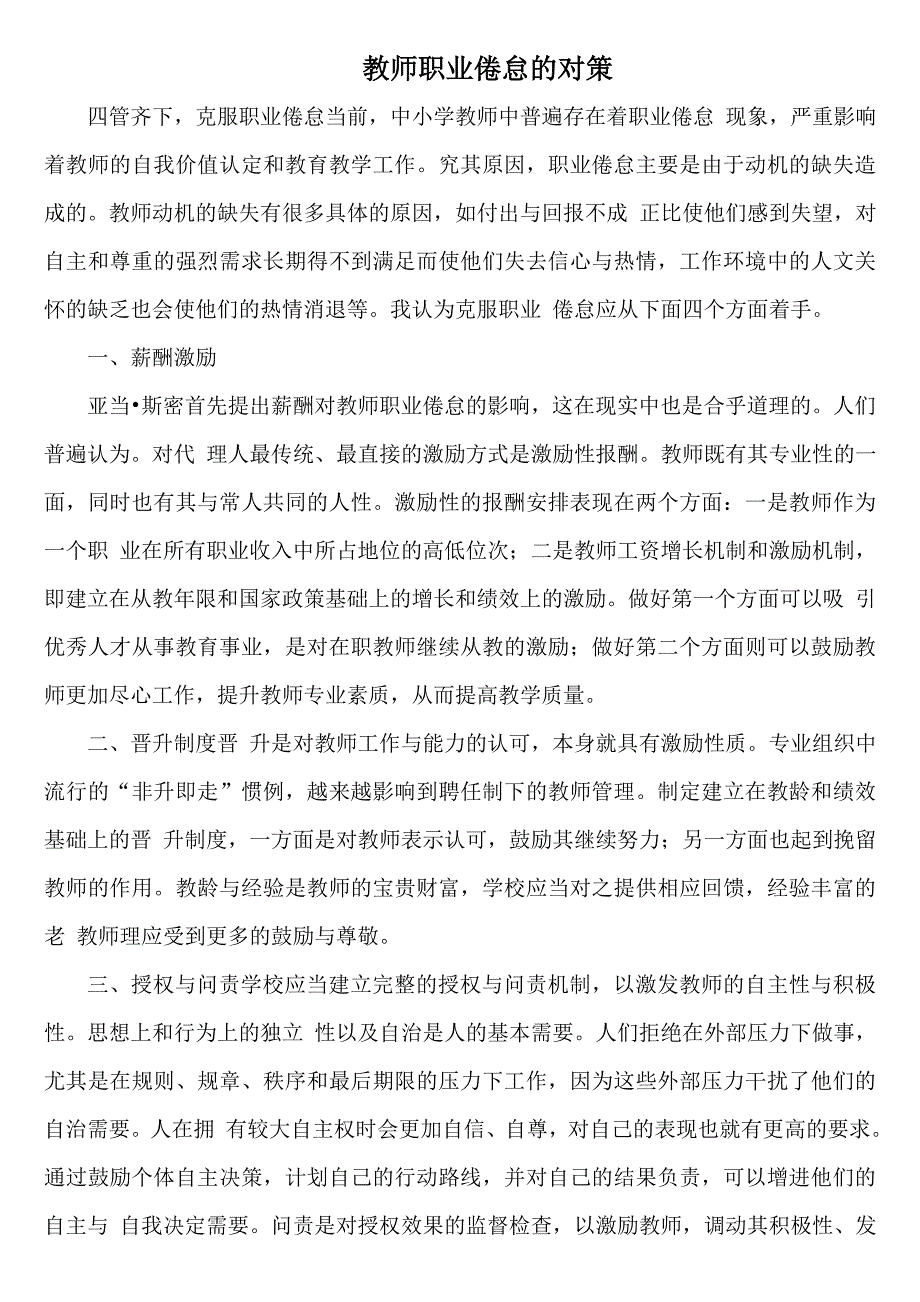教师职业倦怠的对策_第1页