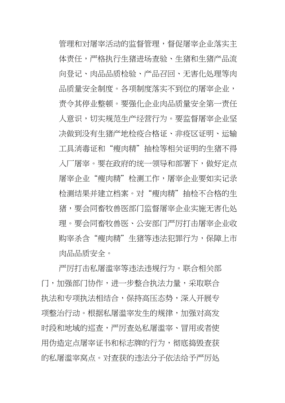 关于“瘦肉精”专项整治工作方案_第2页