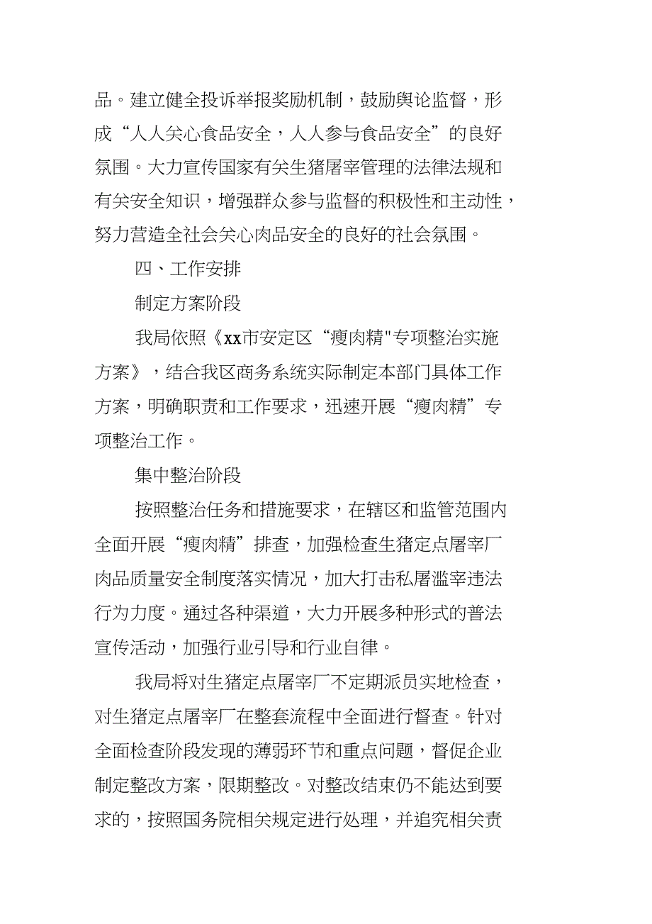 关于“瘦肉精”专项整治工作方案_第4页