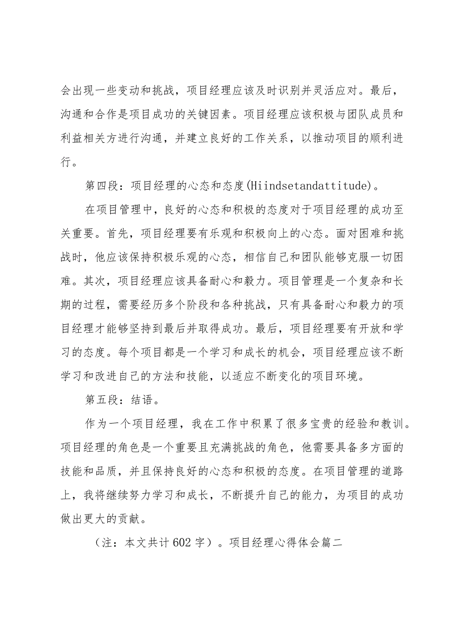 项目经理心得体会(实用14篇)_第2页