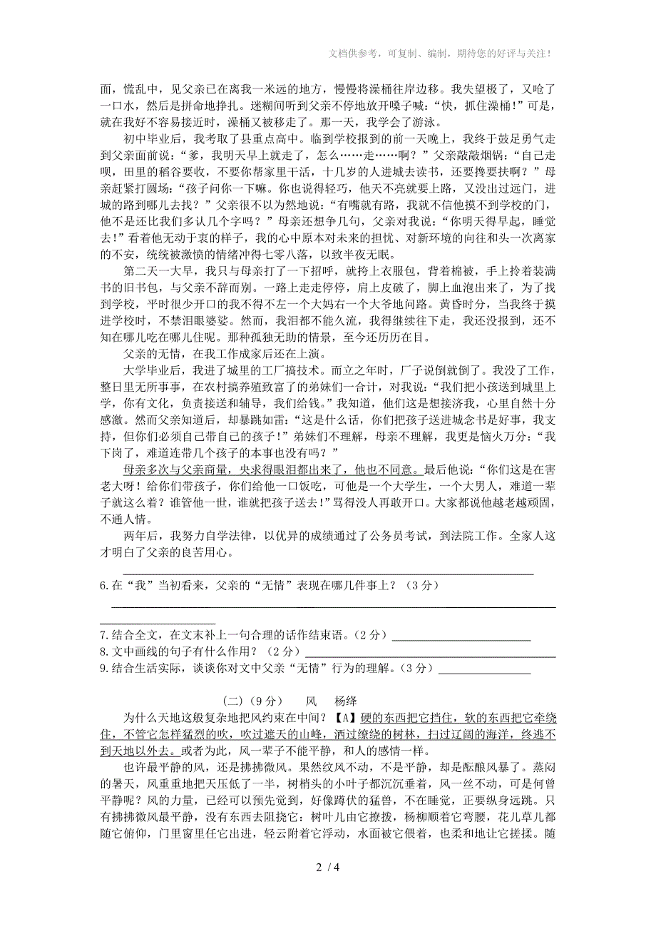 2013学年第二学期八年级语文期中素质检测卷_第2页