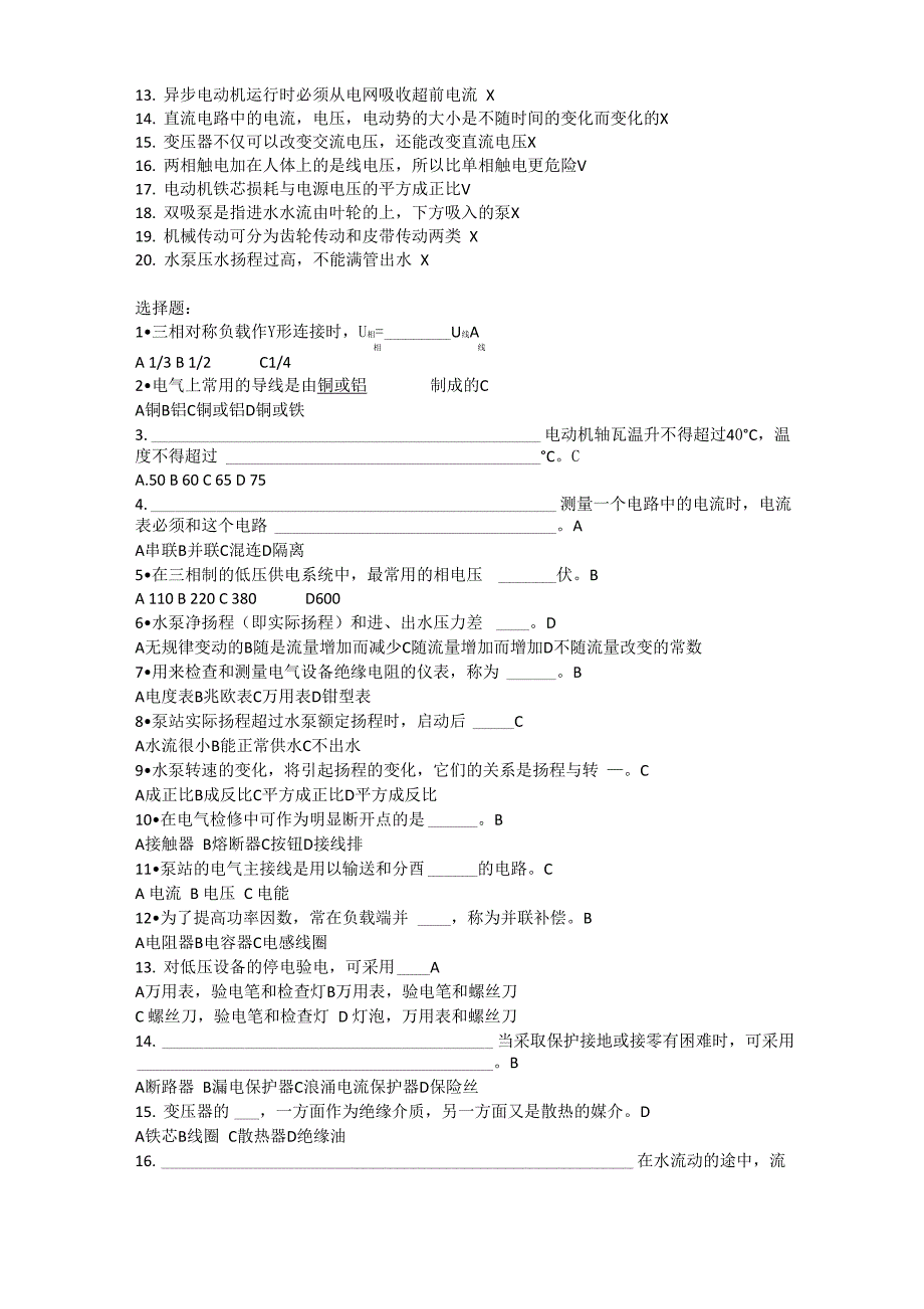 年度机泵工技能等级理论考试模拟试卷2_第3页