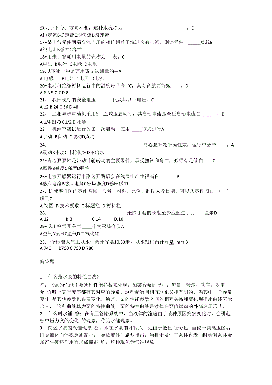 年度机泵工技能等级理论考试模拟试卷2_第4页