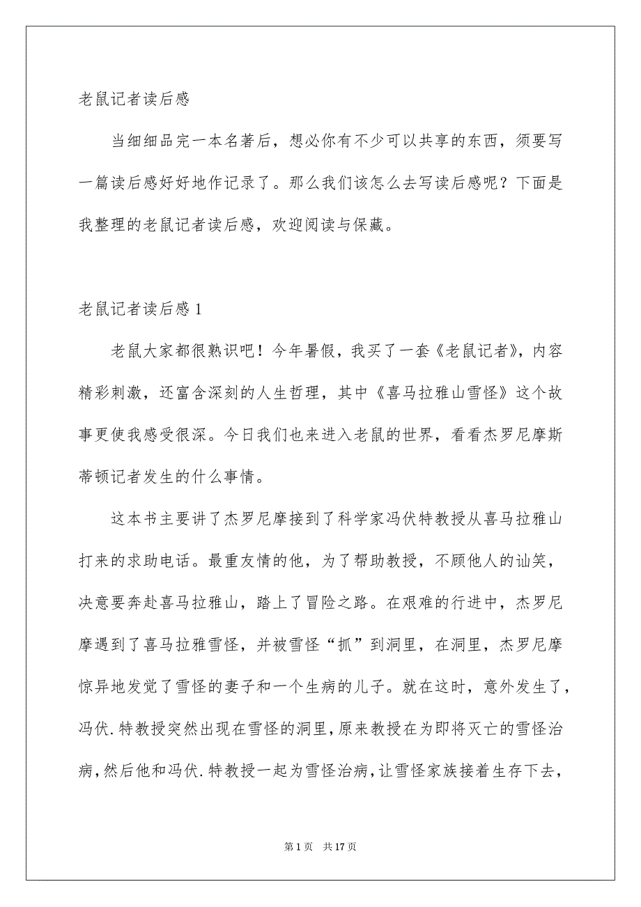 老鼠记者读后感_第1页