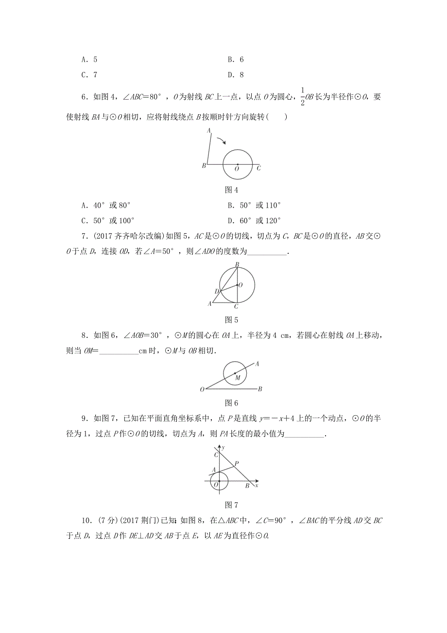 江西省 中考数学总复习第1部分基础过关第六单元圆课时23与圆有关的位置关系作业_第2页