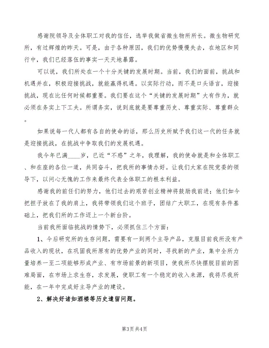 2022年科学观摩课活动总结讲话范本_第3页