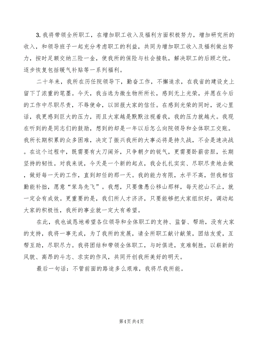 2022年科学观摩课活动总结讲话范本_第4页