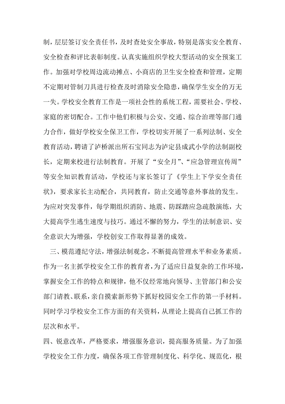 四川省“最尽职的安全操作手、最负责的安全管理者、最履职的基层安全监管员”推荐材料_第2页