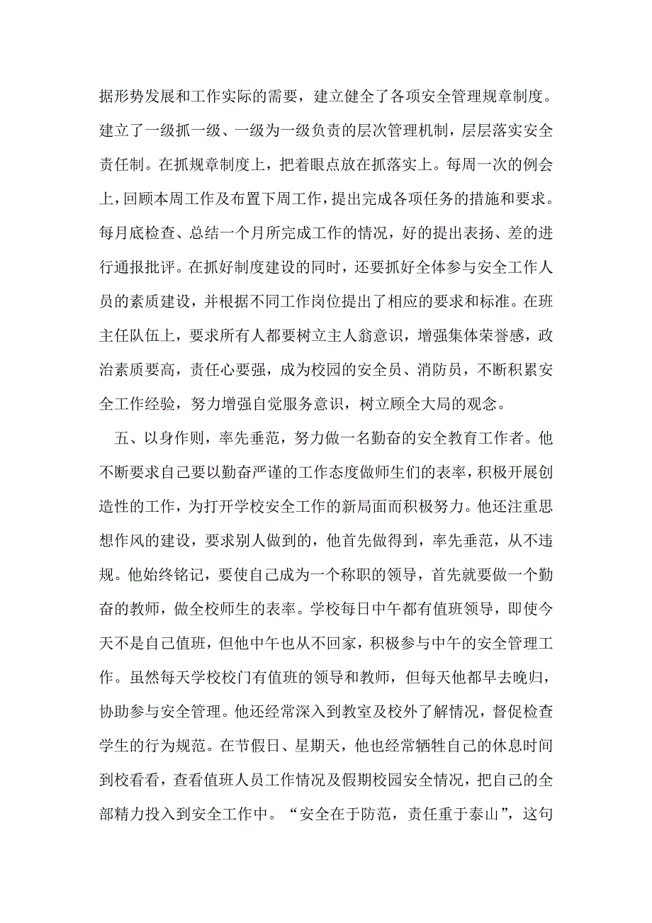 四川省“最尽职的安全操作手、最负责的安全管理者、最履职的基层安全监管员”推荐材料_第3页