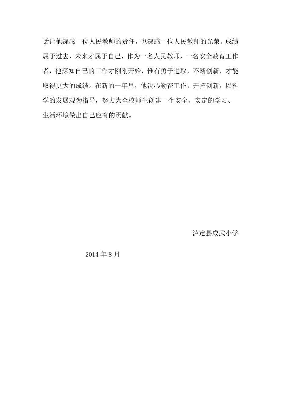 四川省“最尽职的安全操作手、最负责的安全管理者、最履职的基层安全监管员”推荐材料_第4页