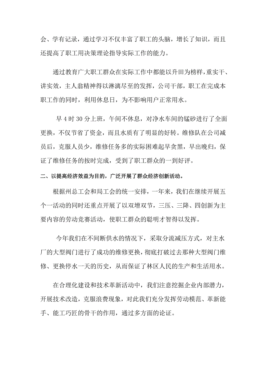 自来水公司年终工作总结 8篇_第3页