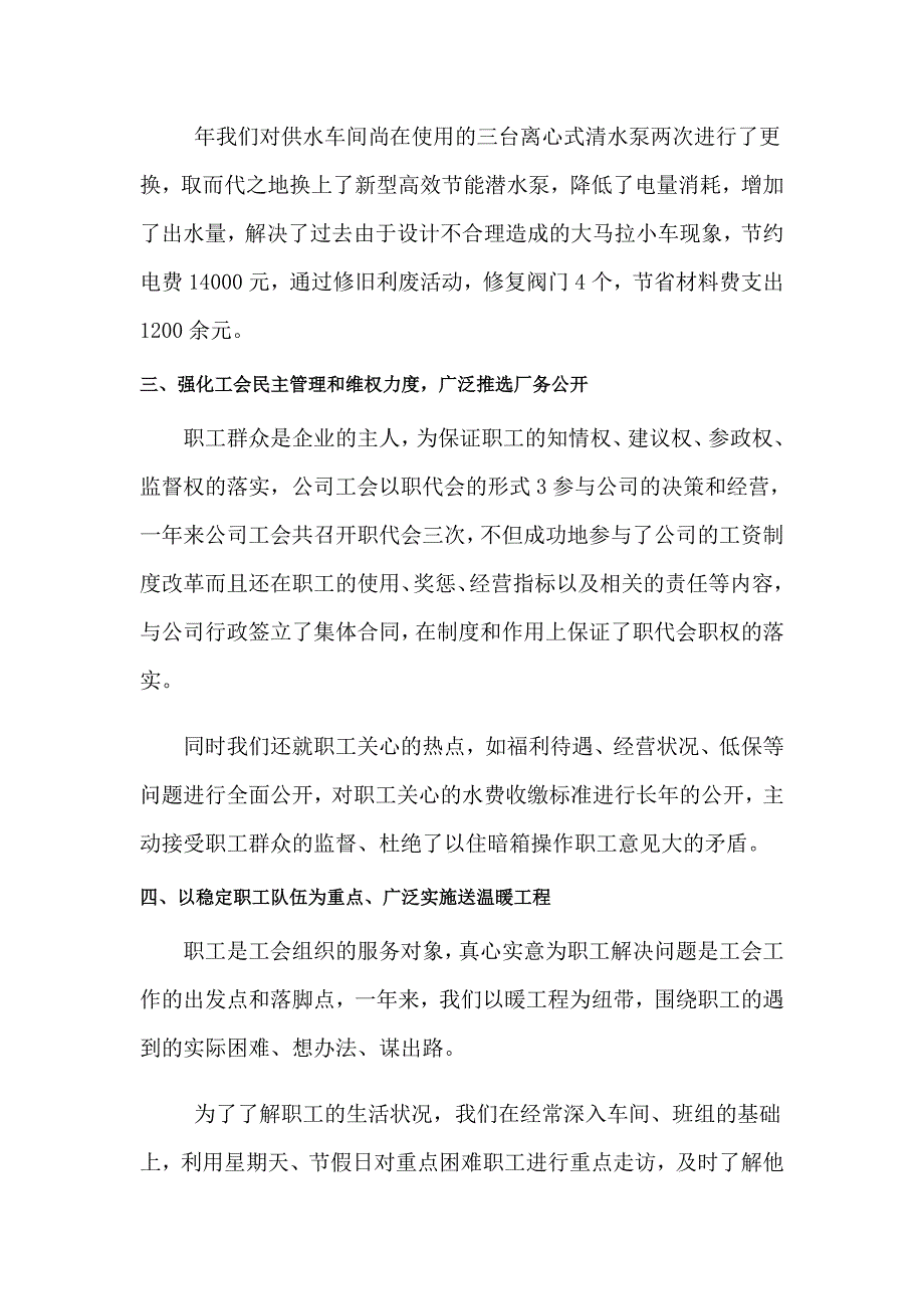 自来水公司年终工作总结 8篇_第4页