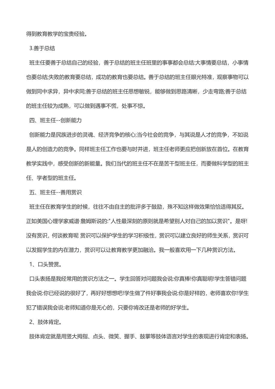 班主任培训四.doc_第3页