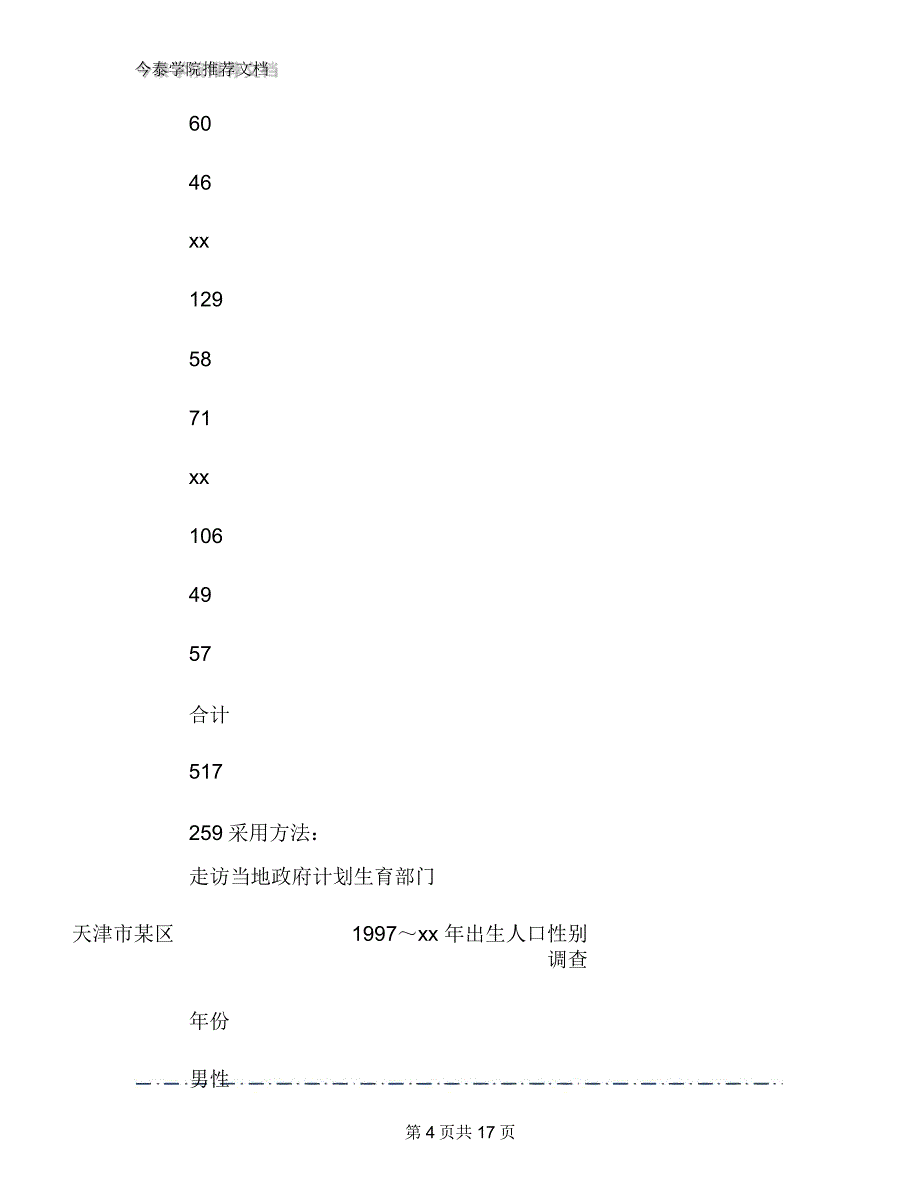 性别决定与伴性遗传教学设计_第4页