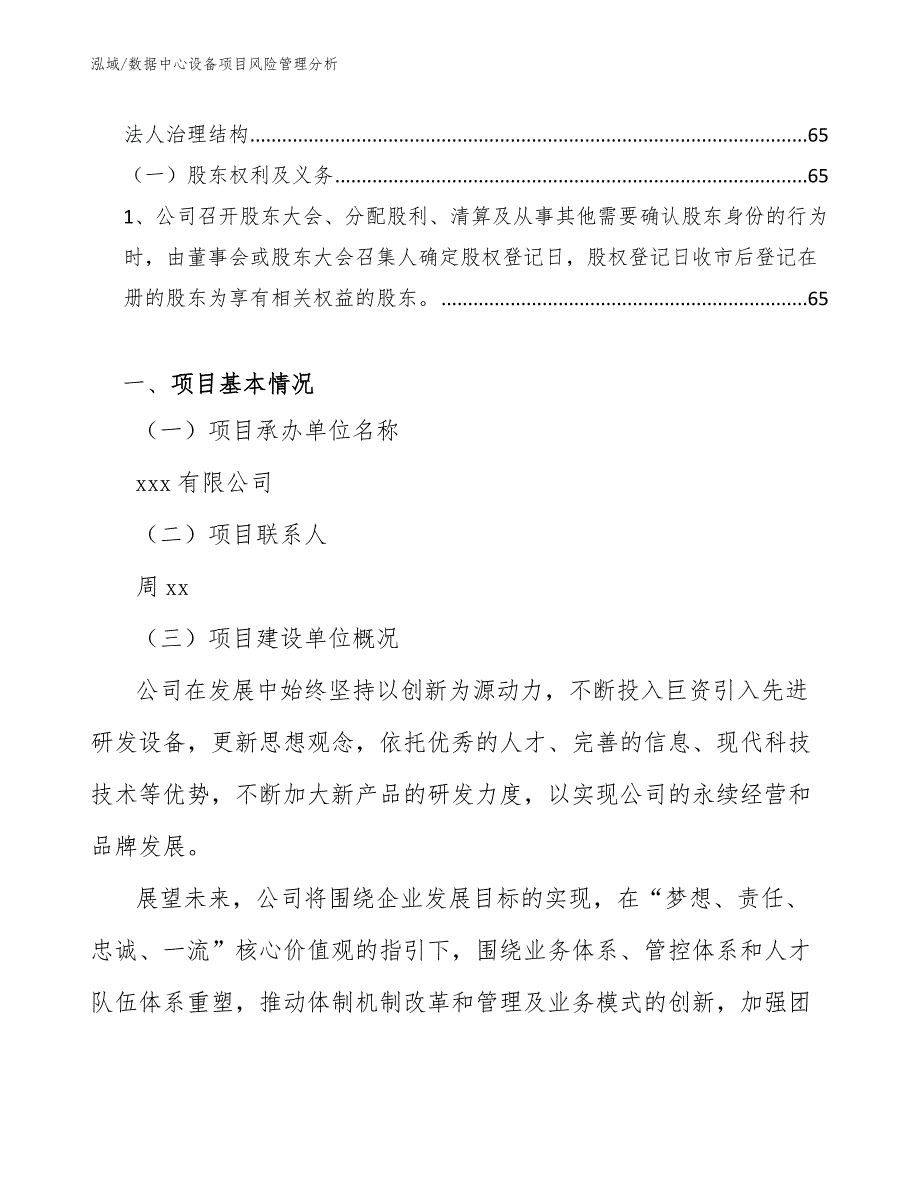 数据中心设备项目风险管理分析_第2页