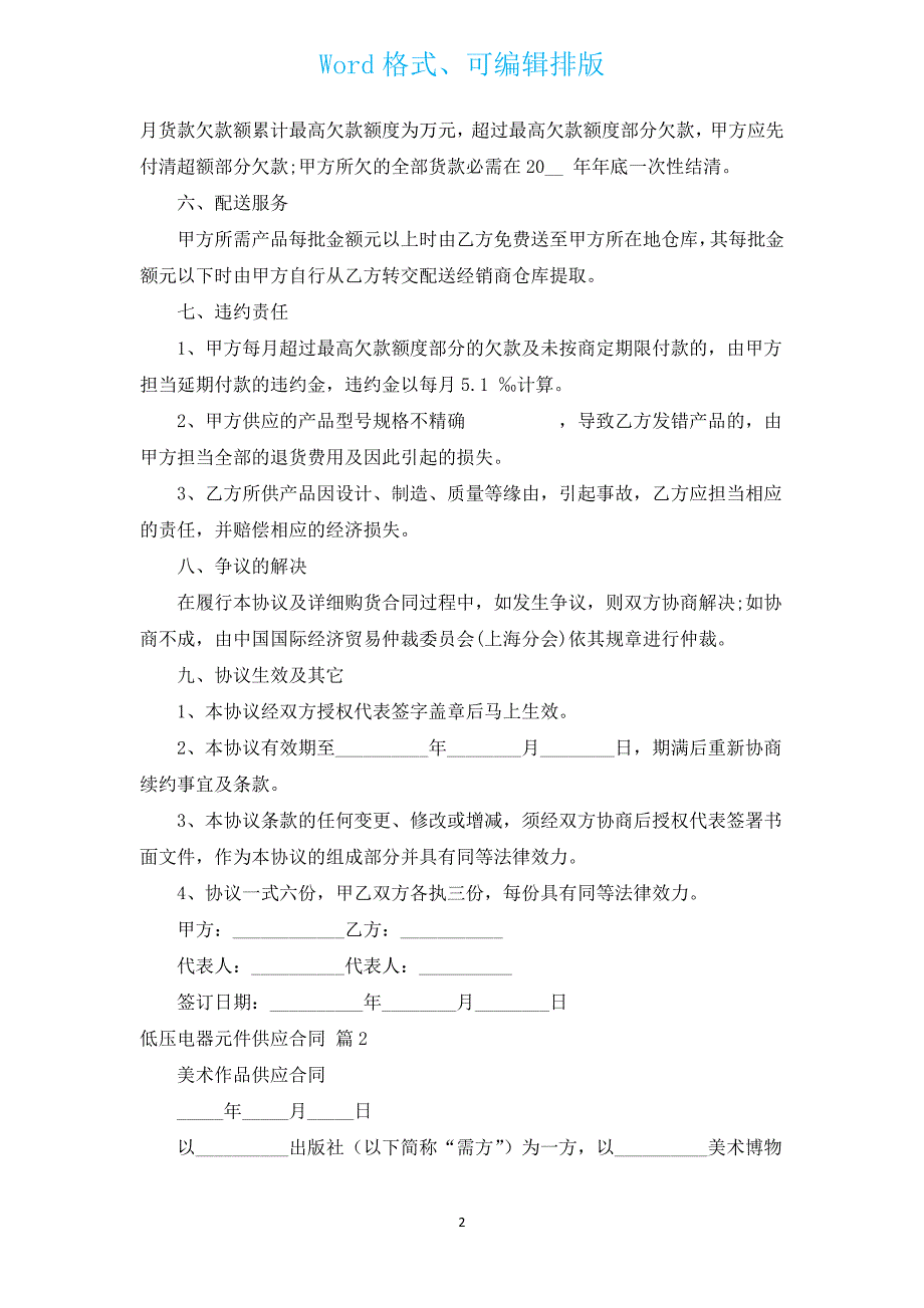 低压电器元件供应合同（汇编3篇）.docx_第2页