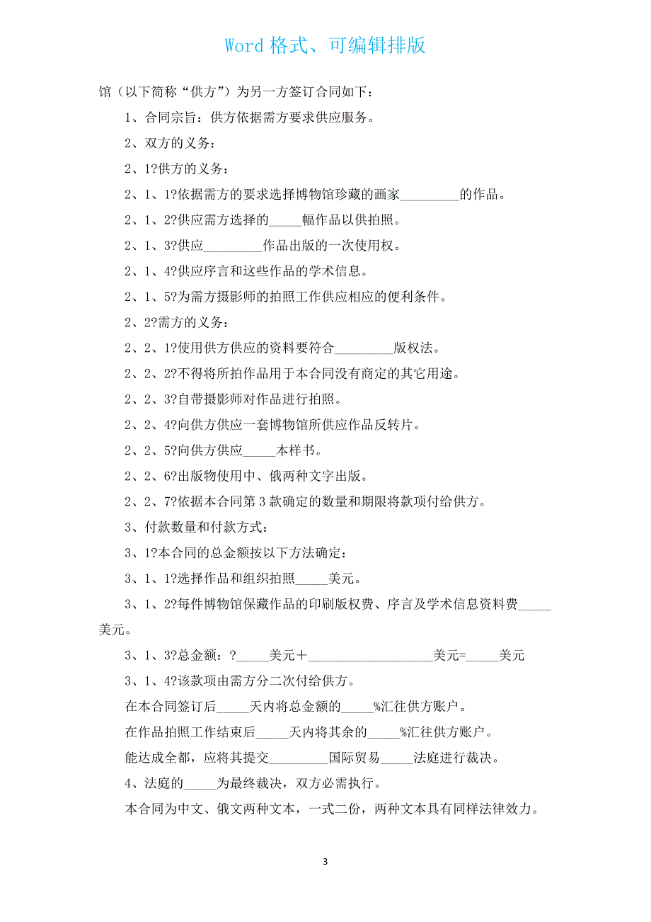 低压电器元件供应合同（汇编3篇）.docx_第3页