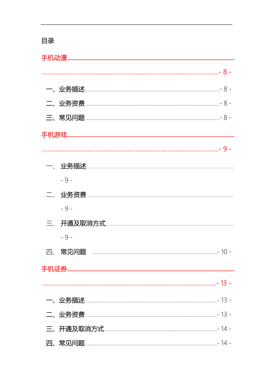 中国移动新业务知识管理手册_第2页