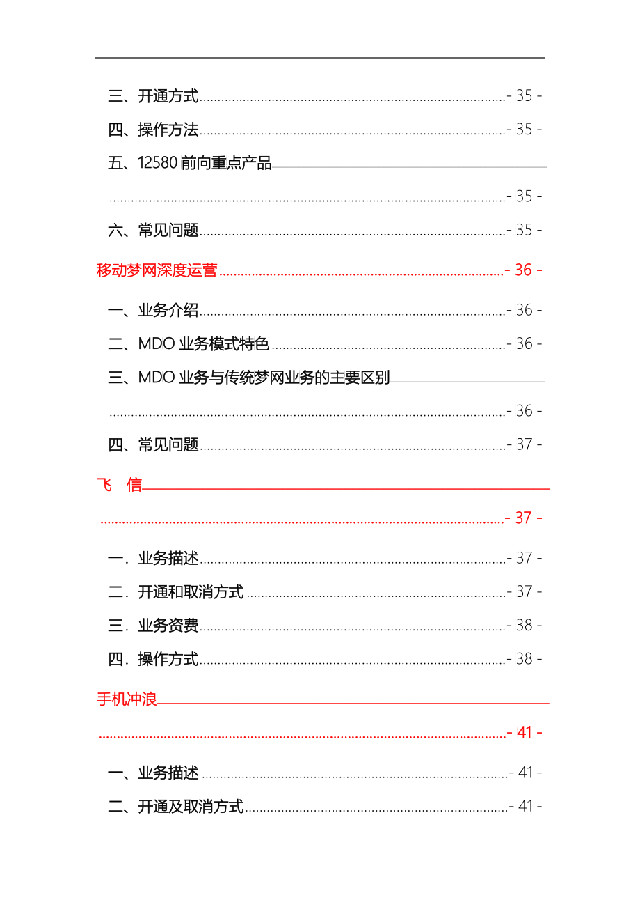 中国移动新业务知识管理手册_第4页