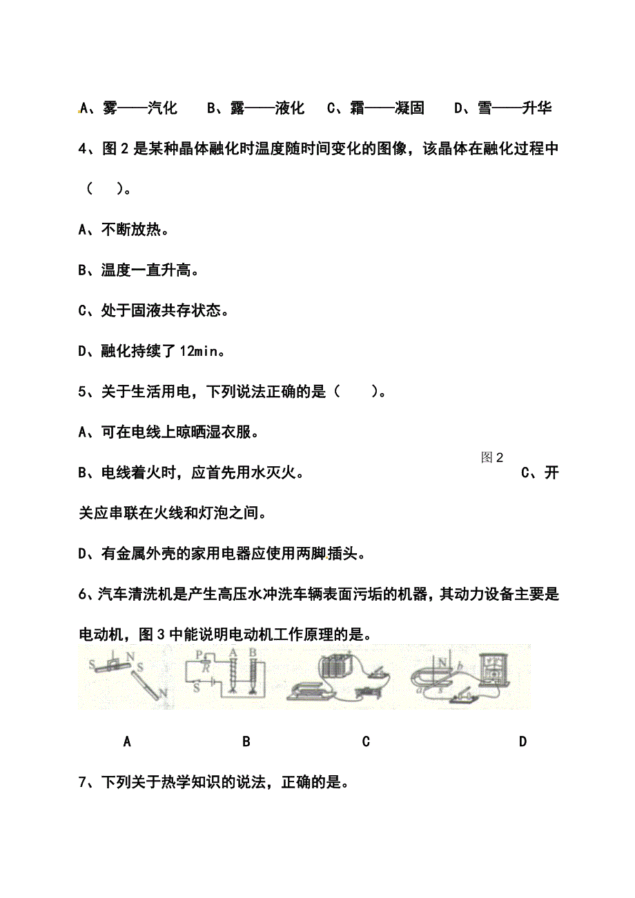 广西南宁市中考物理真题及答案_第2页