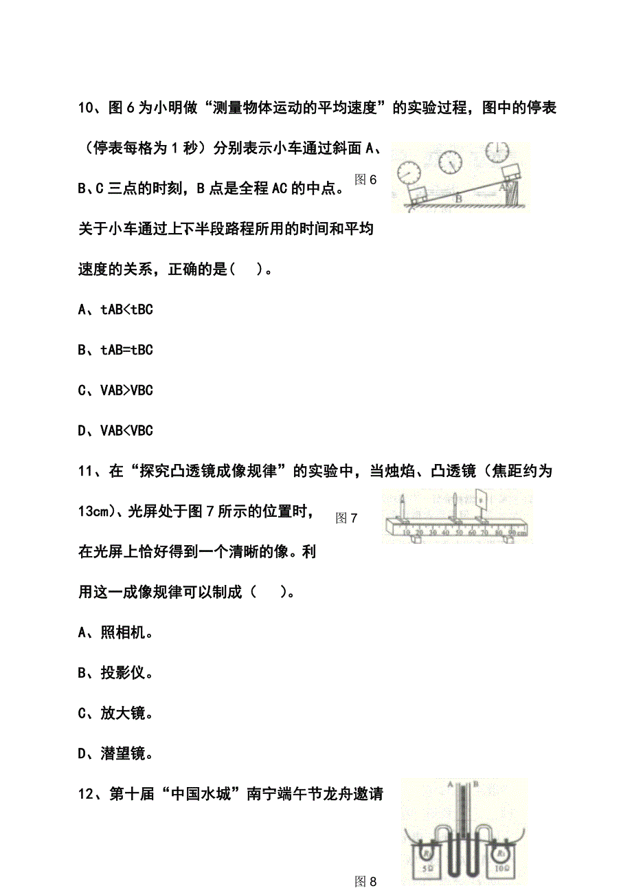 广西南宁市中考物理真题及答案_第4页