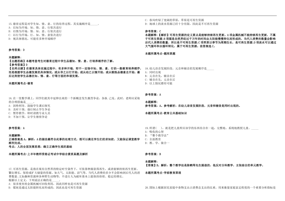 2023年01月广西北海市第十三中学招聘3名教师笔试参考题库含答案解析版_第4页