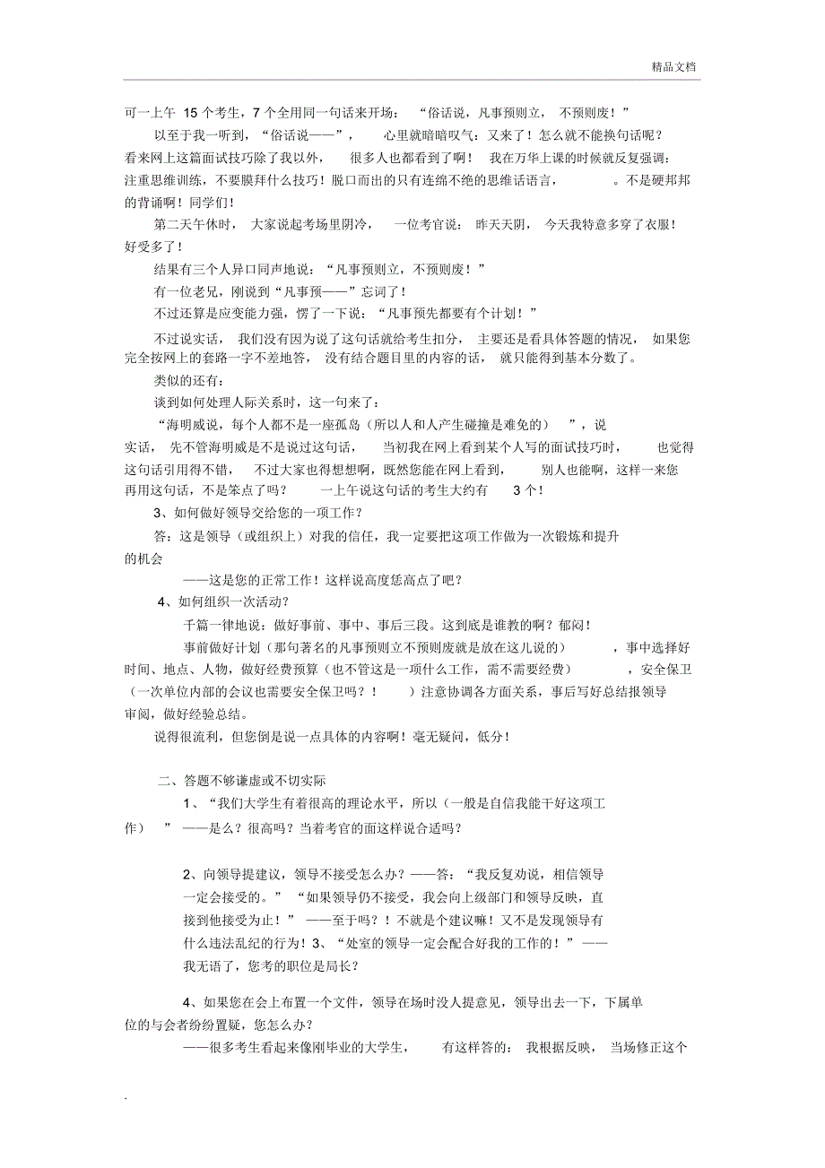 公务员面试98分必看考官忠告(推荐)_第2页