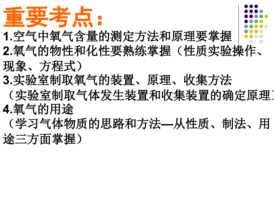 九年级人教版化学第二单元复习模板_第3页