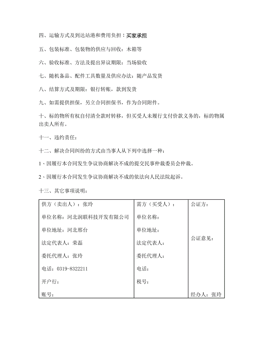 BT100F分配型智能蠕动泵.doc_第2页