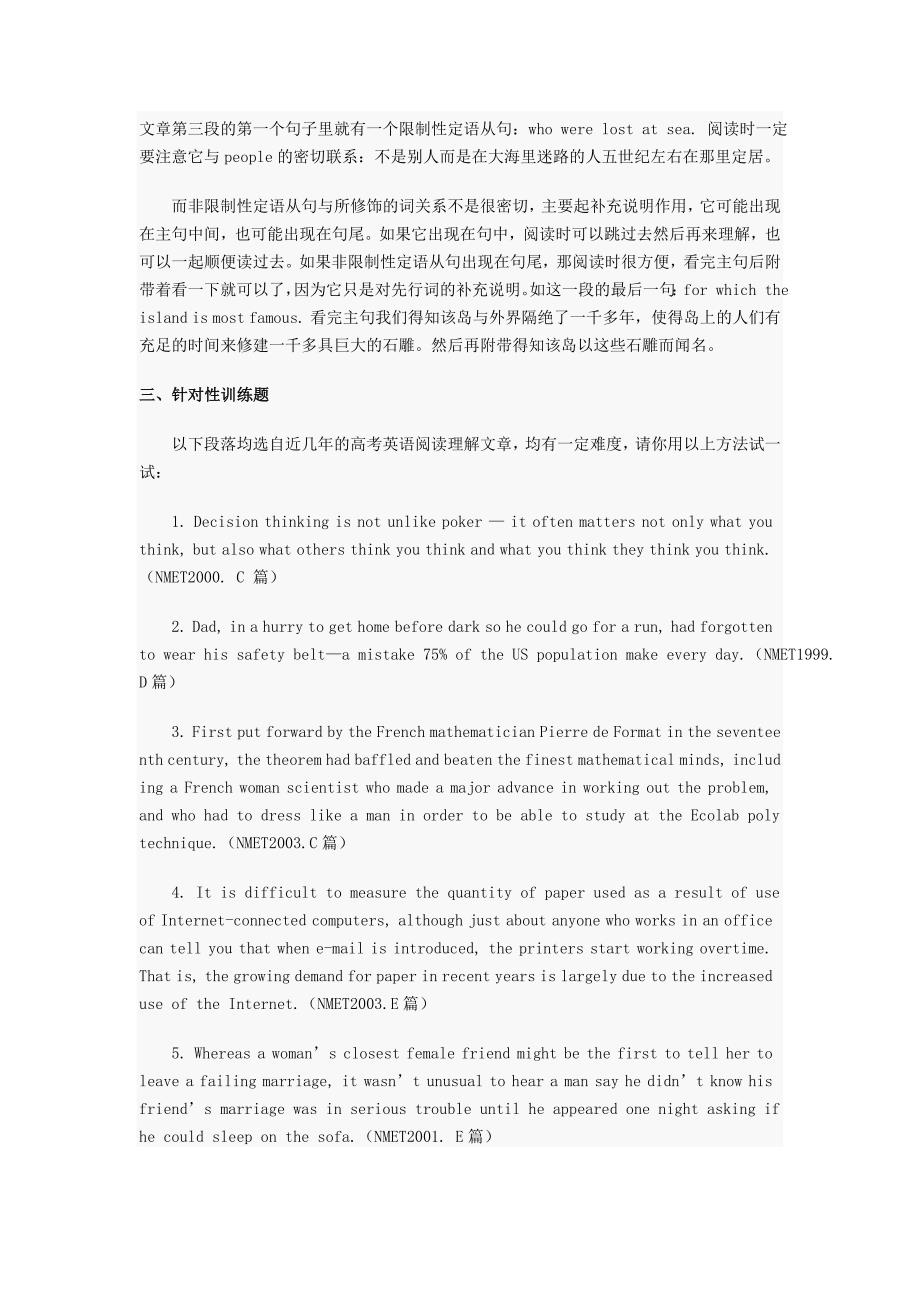 高考英语长难句分析_第3页