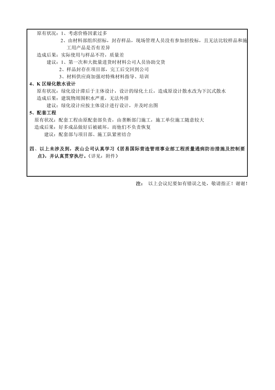 工程质量通病研讨会议纪要(11.28)_第3页