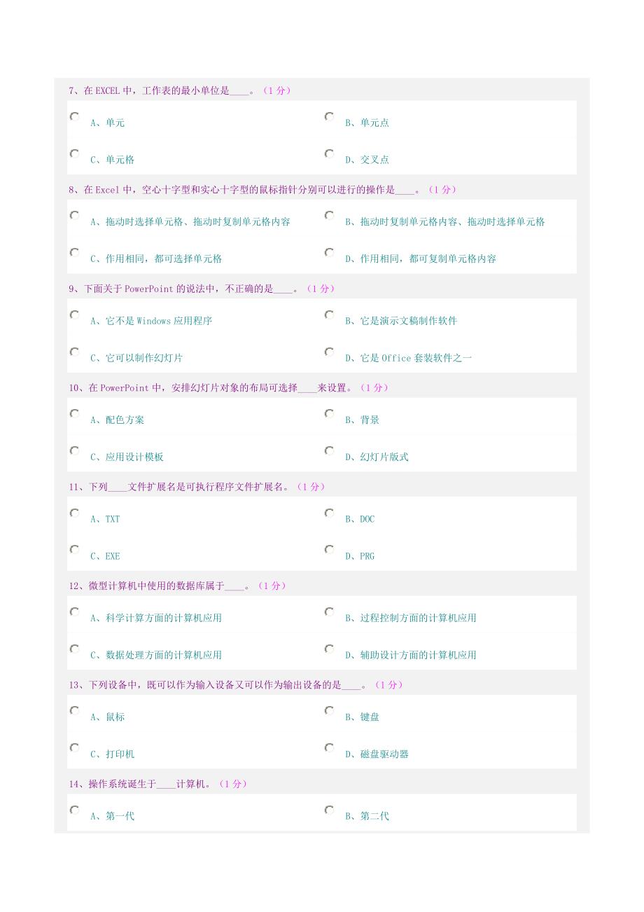 全国大学生计算机等级考试试题_第2页