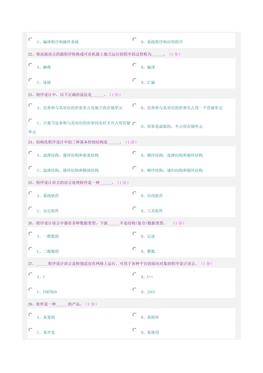 全国大学生计算机等级考试试题_第4页