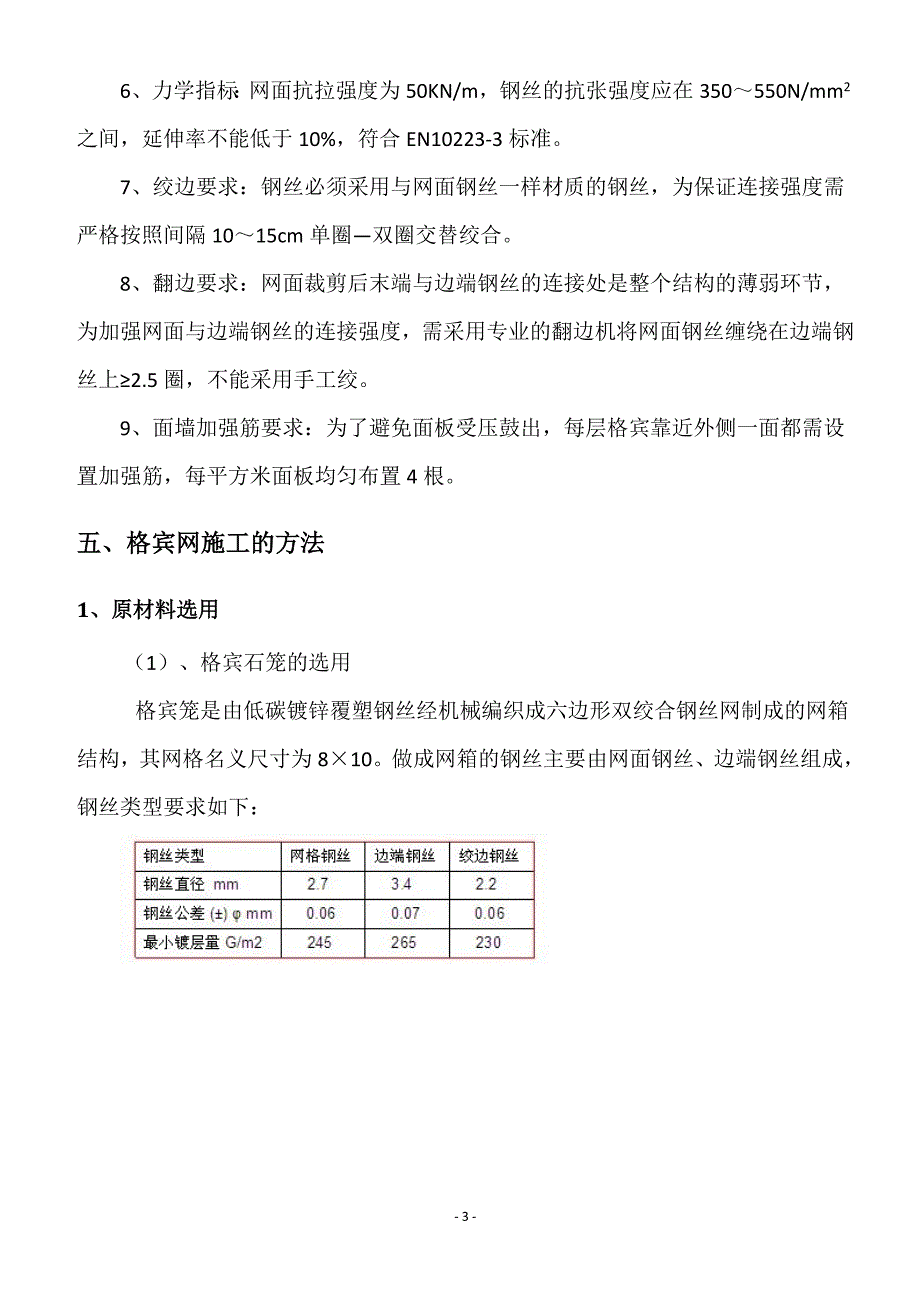 格宾挡墙施工方案.doc_第4页