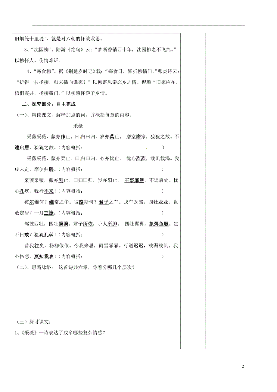 河北省承德实验中学高中语文 第4课《采薇》导学案 新人教版必修2_第2页