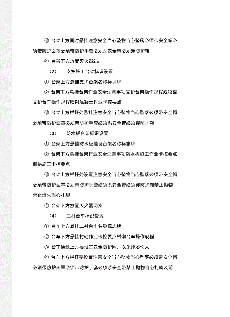 隧道施工安全标识设置_第3页