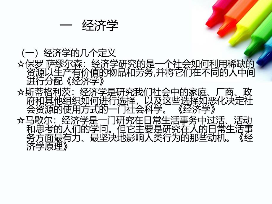 西方经济管理学与财务知识分析导论_第3页