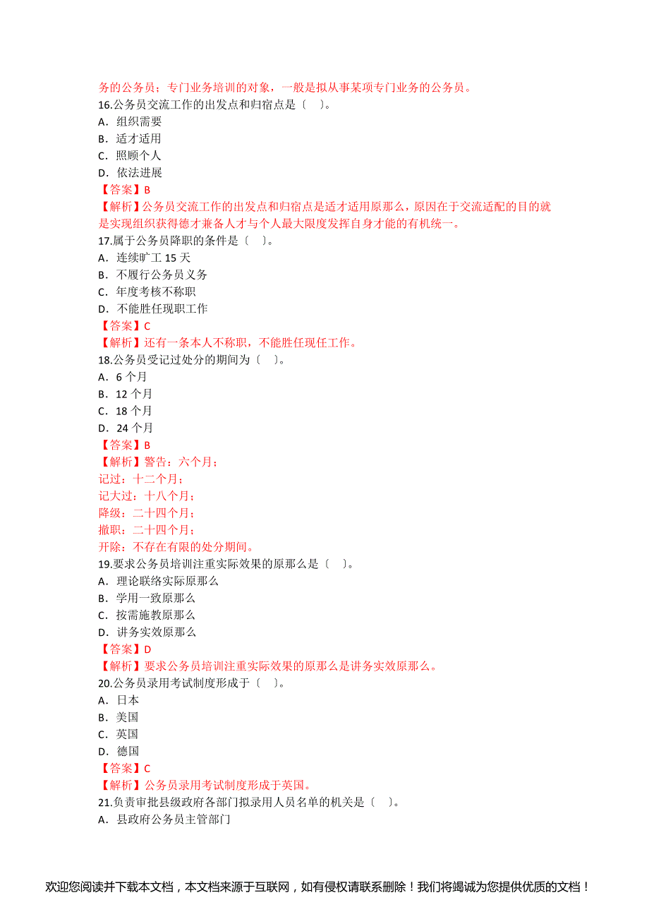 2021年4月公务员制度真题有答案_第4页