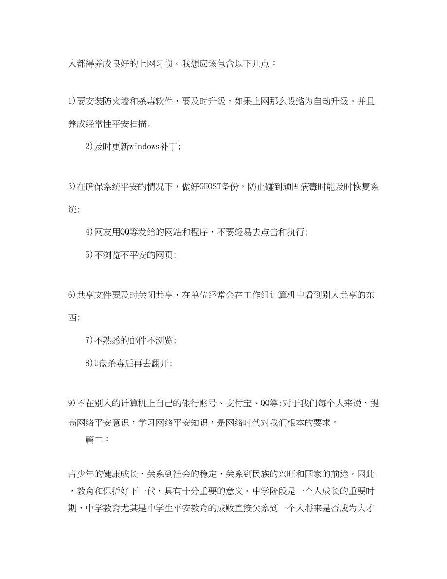 2023年网络安全个人工作总结报告范文.docx_第5页