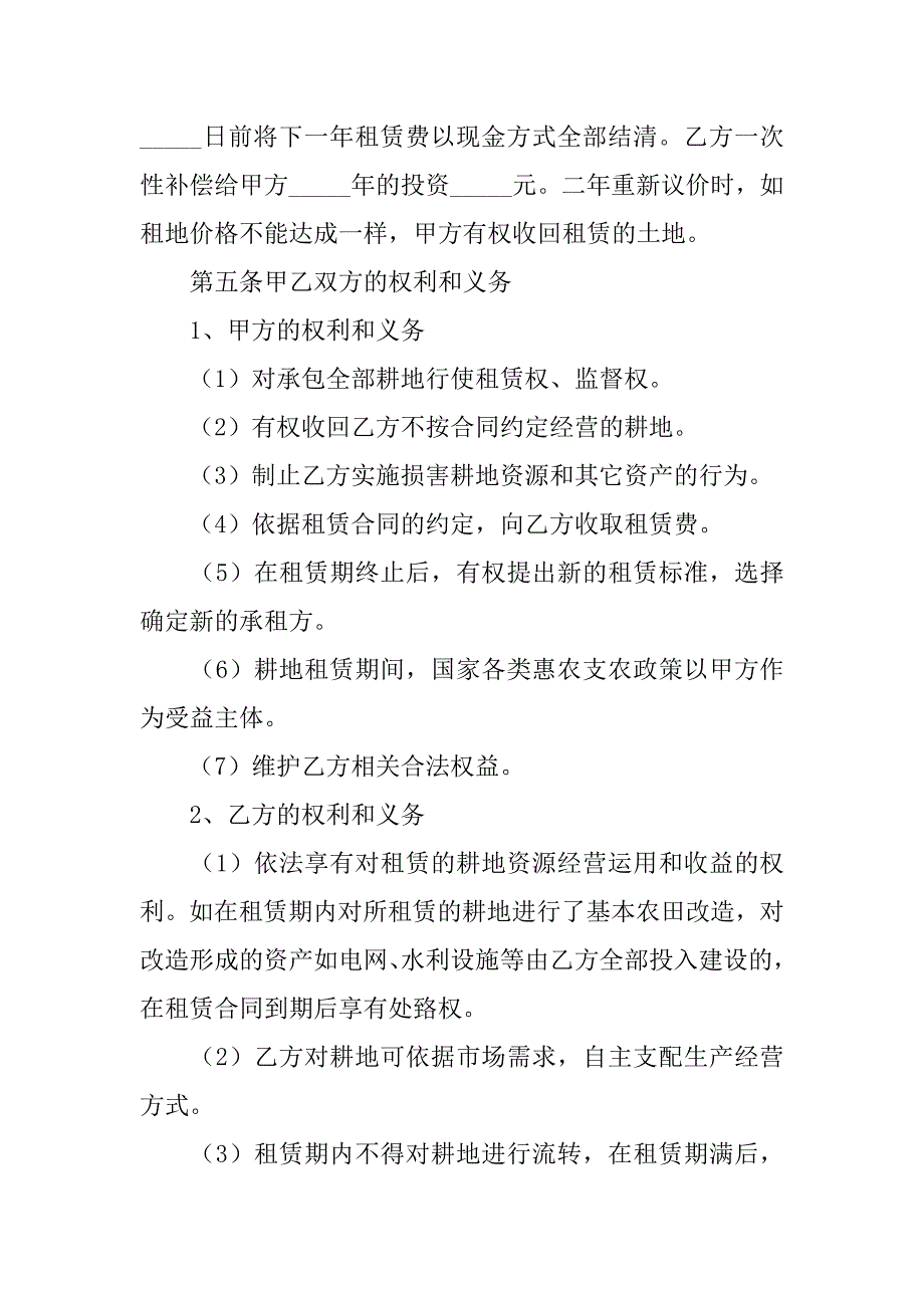 2023年农村租地合同(集锦篇)_第2页