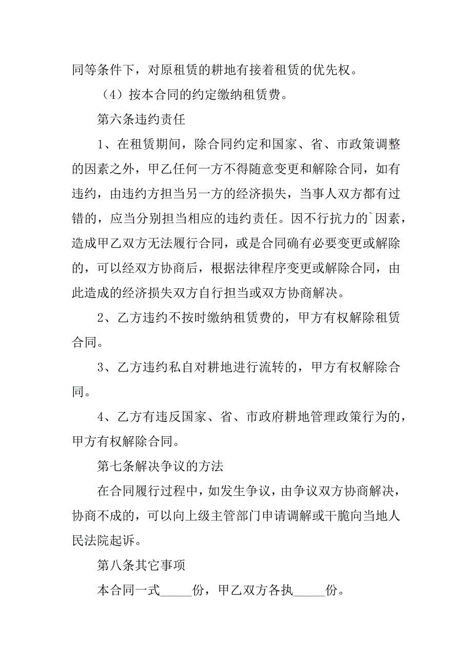 2023年农村租地合同(集锦篇)_第3页