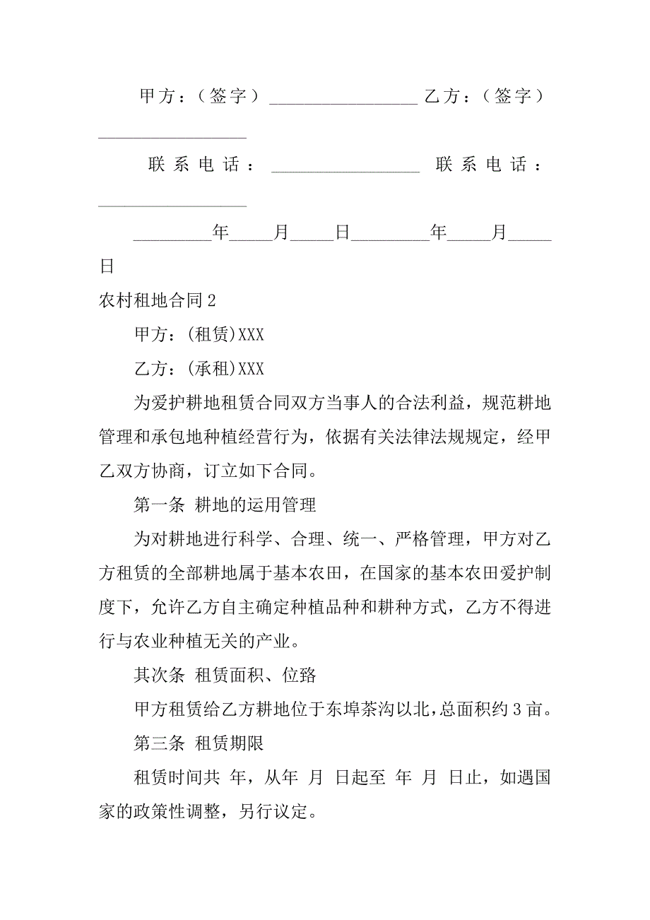 2023年农村租地合同(集锦篇)_第4页