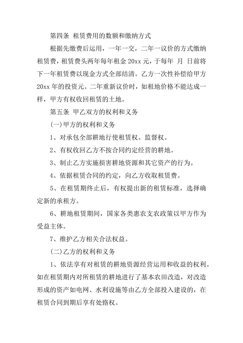 2023年农村租地合同(集锦篇)_第5页