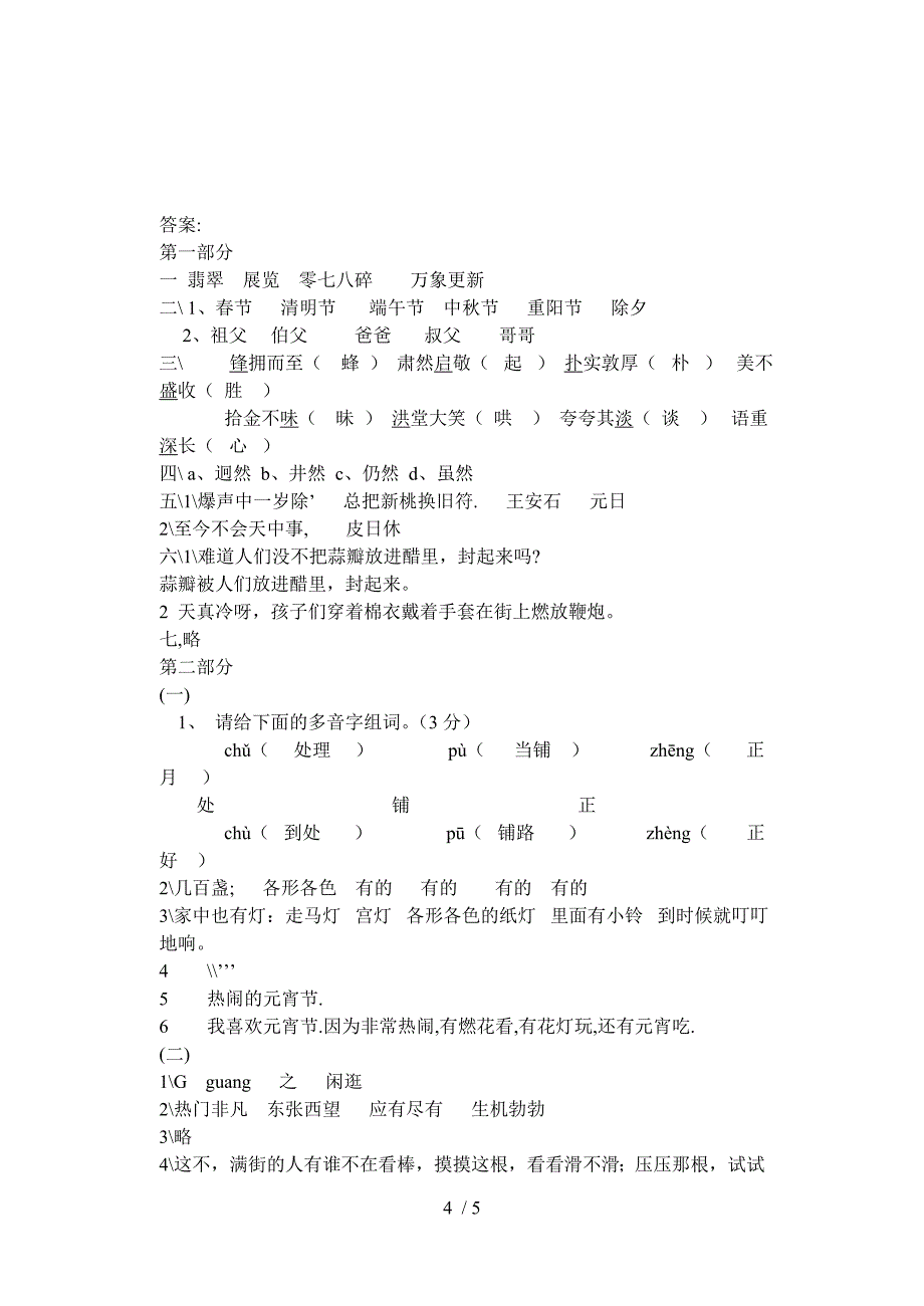 六年级语文下册第二单元测验卷_第4页